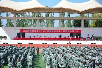 2022级新生集结!吹响军训动员集结号!