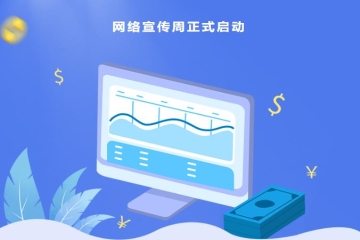 2022年im电竞手机网页版网络宣传周正式启动!