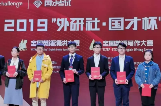 “外研社·国才杯”全国英语大赛 | 我校多名学子获得佳绩!